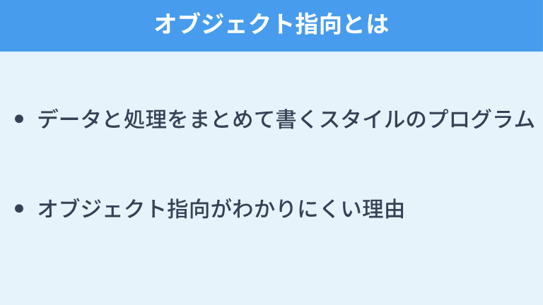 そもそもオブジェクト指向とは？