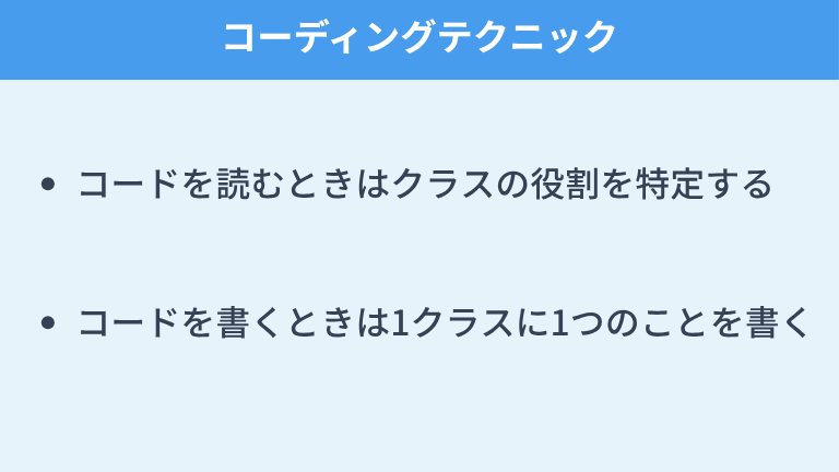 実務で活かせるオブジェクト指向のコーディングテクニック