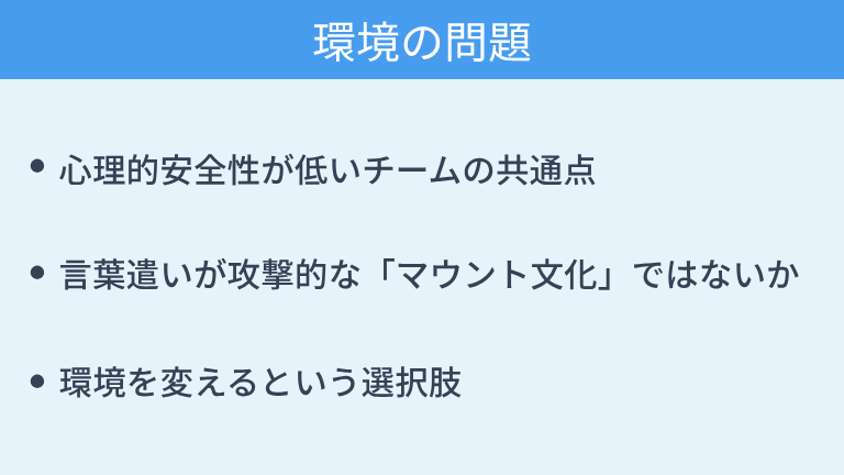 それでも辛い場合は環境の問題かもしれない