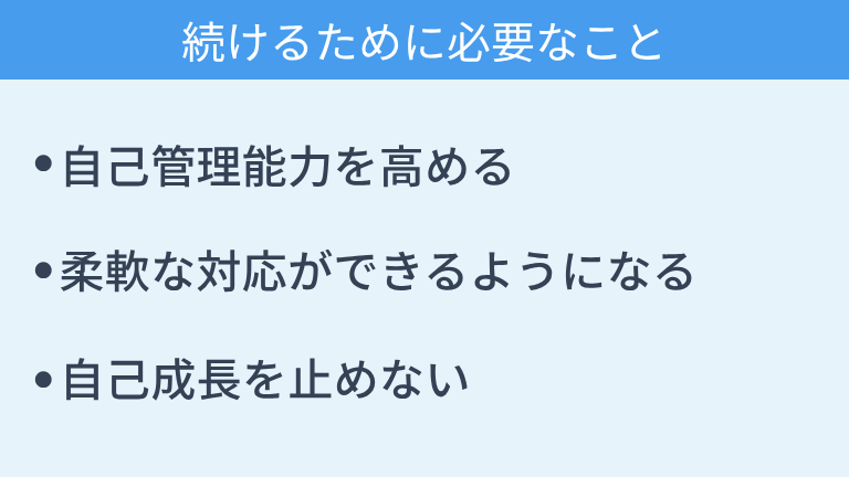 案件獲得だけじゃない！ノマドワーカーを続けるために必要なこと