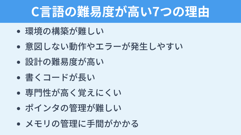C言語の難易度が高いと言われる7つの理由
