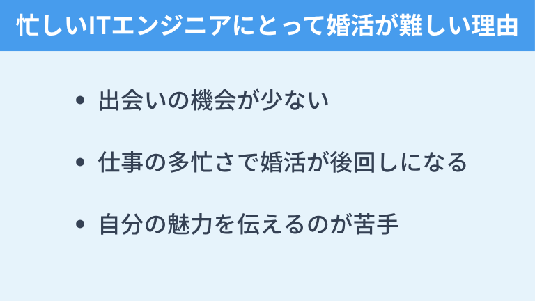 忙しいITエンジニアにとって婚活が難しい理由