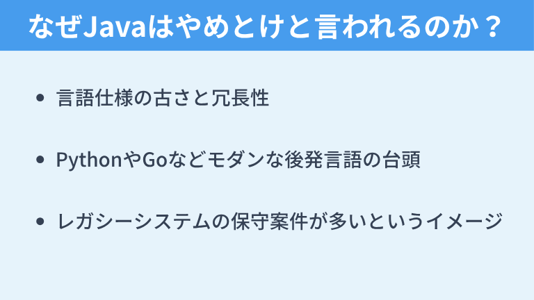 なぜJavaはやめとけと言われるのか？不安の正体