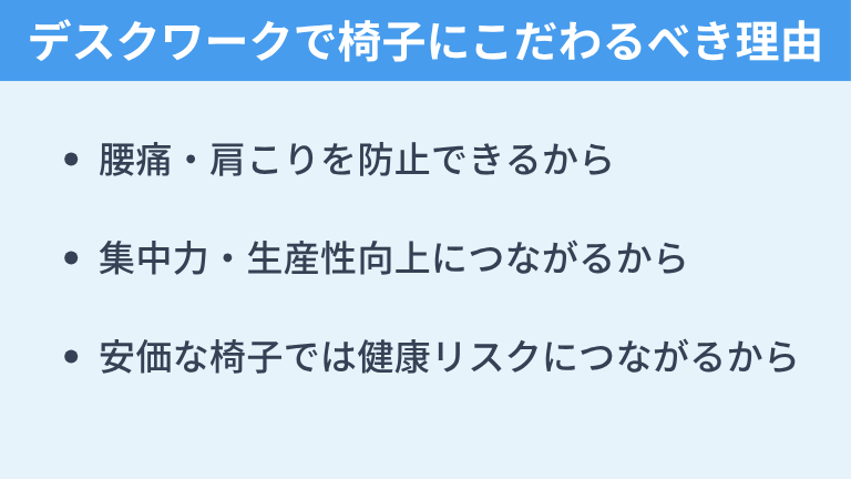 デスクワークで椅子にこだわるべき理由