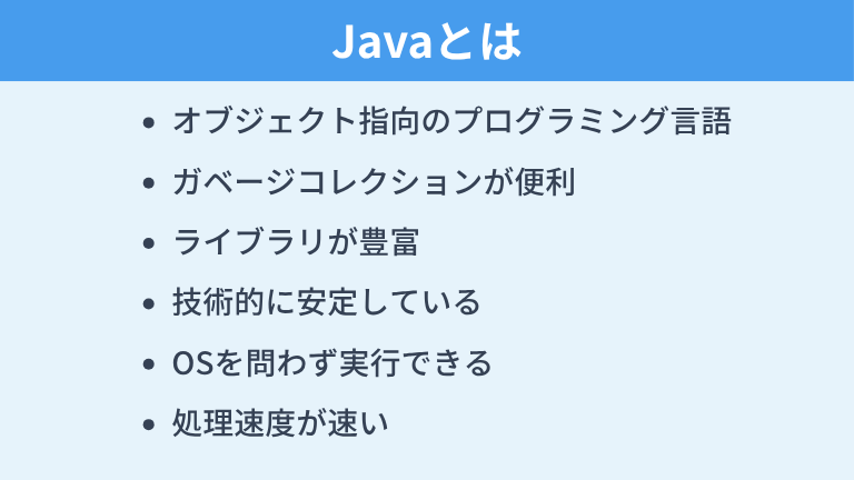 Javaとは