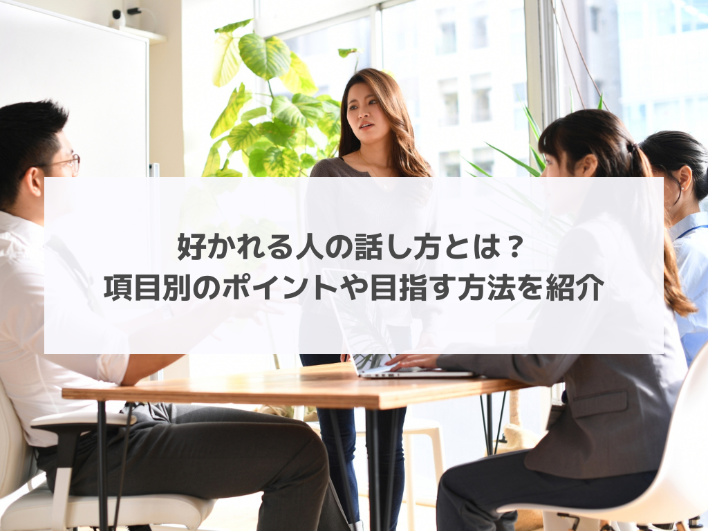 人を惹きつけ好かれる法　目をつけた人を動かす秘訣 人を惹きつけ好かれる法 目をつけた人を動かす秘訣 Amazon.